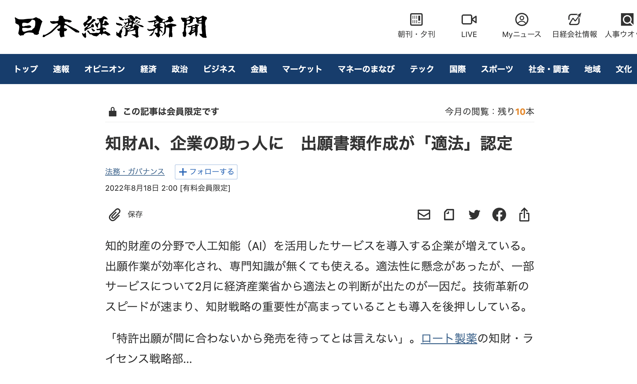 日本経済新聞（8月18日）に、Cotoboxについての記事が掲載されました